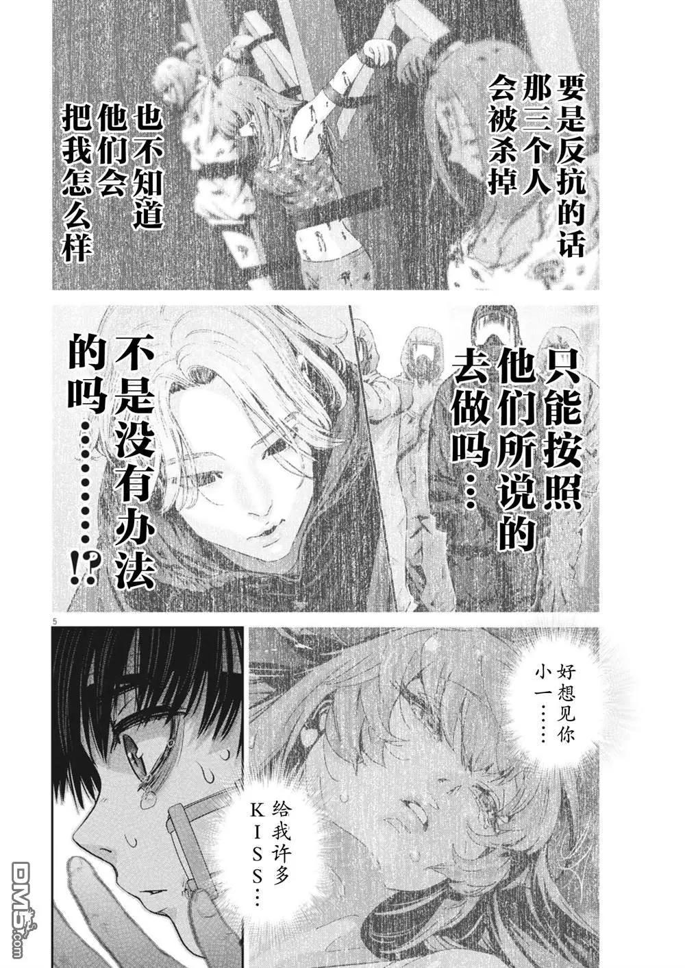 《弹珠女孩》第36话 第7页