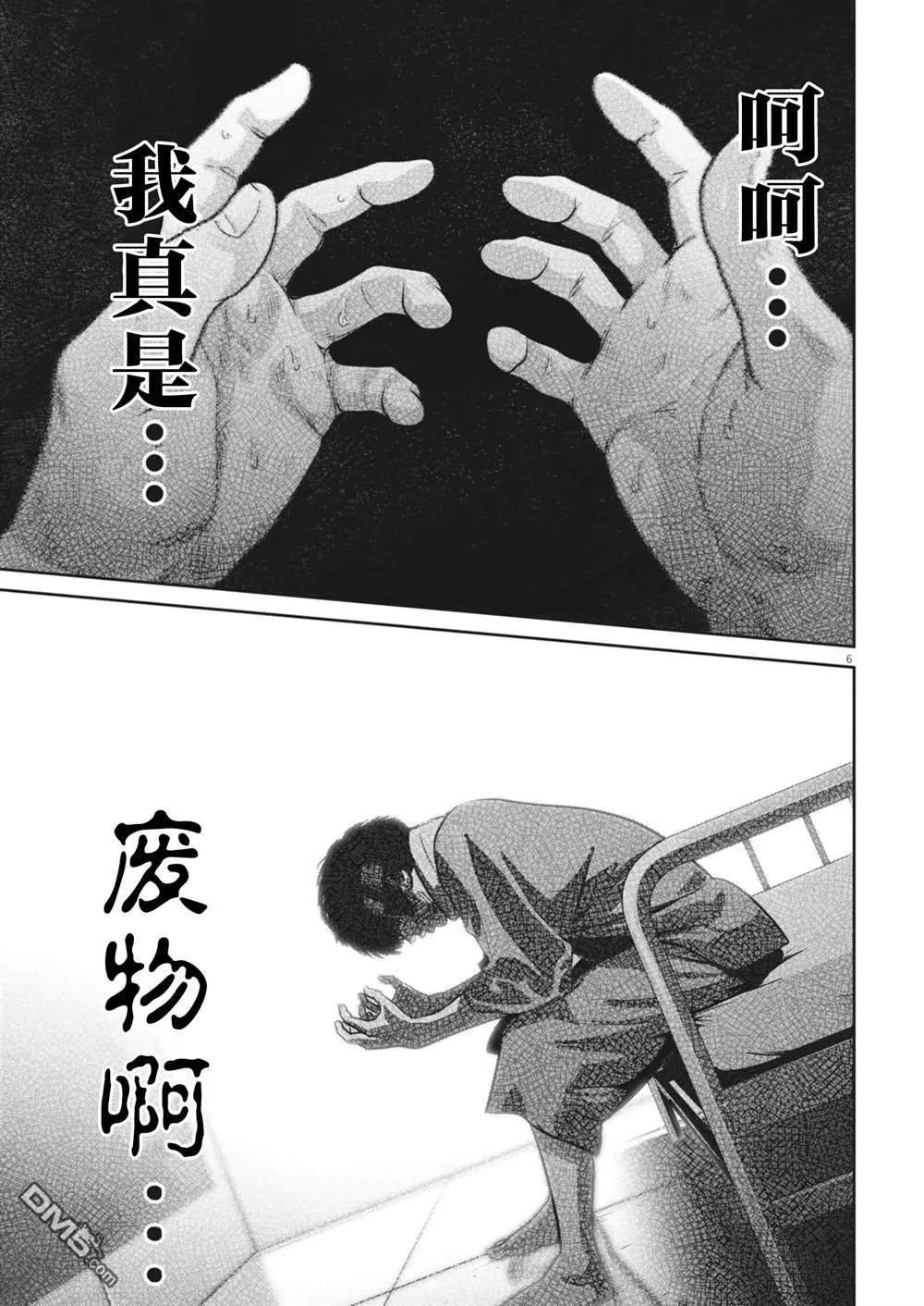 《弹珠女孩》第36话 第8页