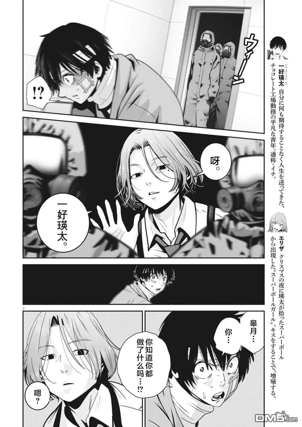 《弹珠女孩》第36话 第9页