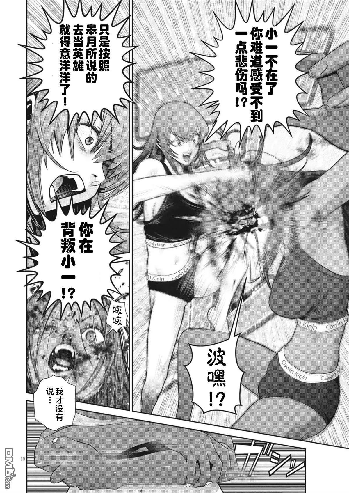 《弹珠女孩》第38话 第10页