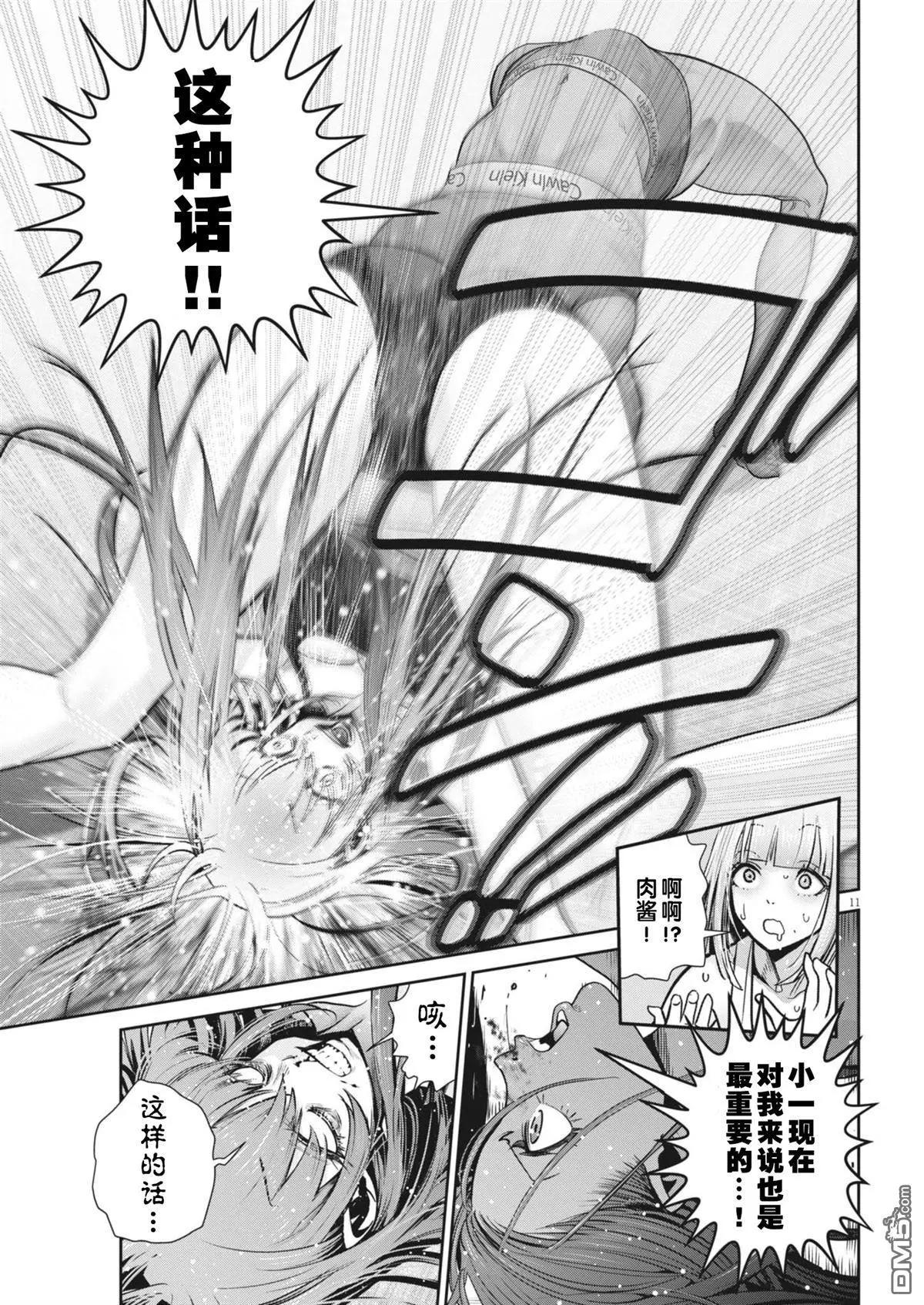 《弹珠女孩》第38话 第11页