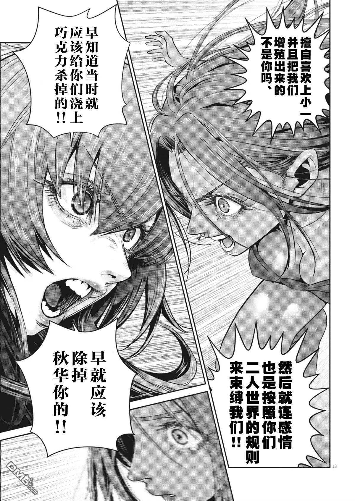 《弹珠女孩》第38话 第13页