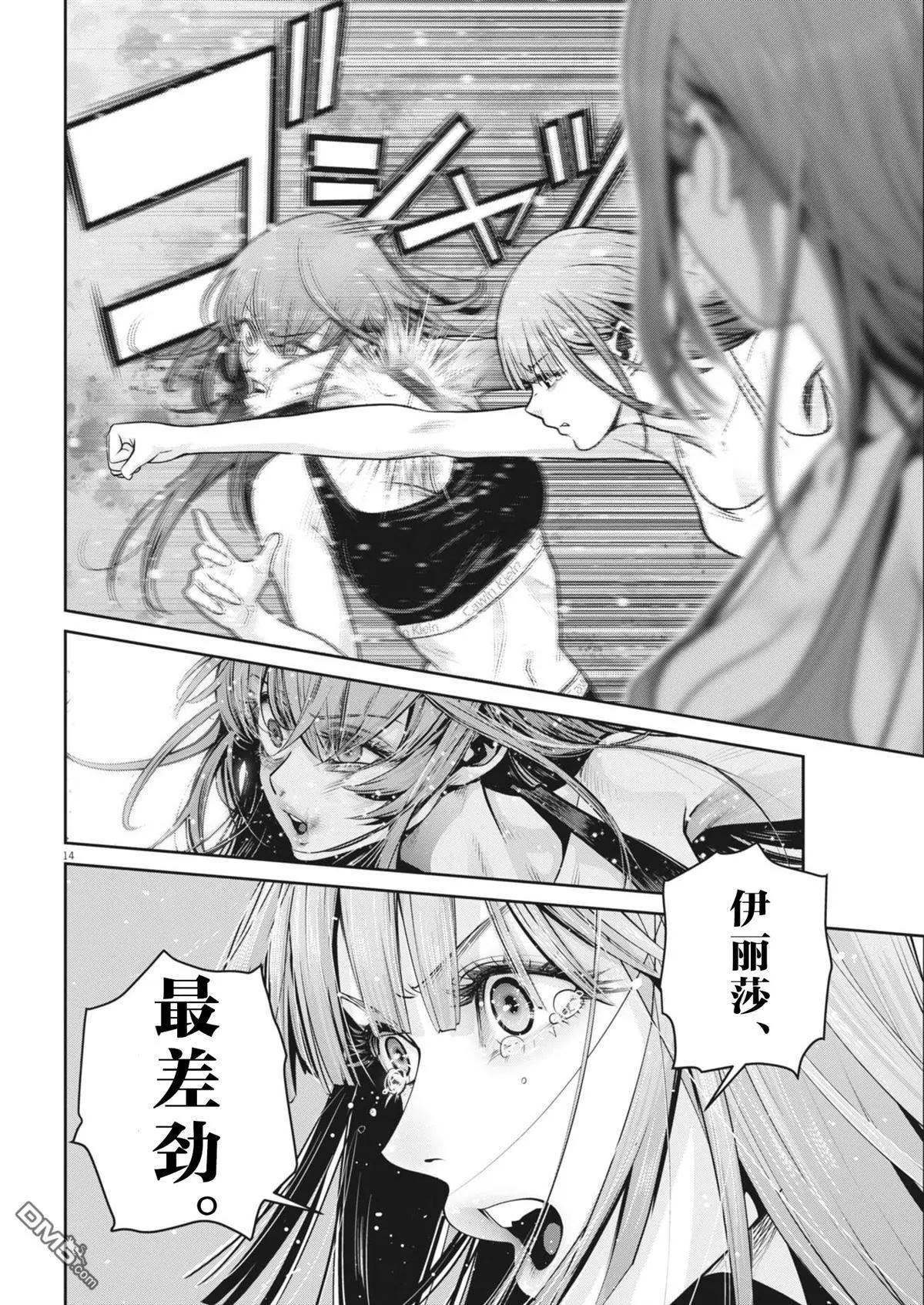 《弹珠女孩》第38话 第14页