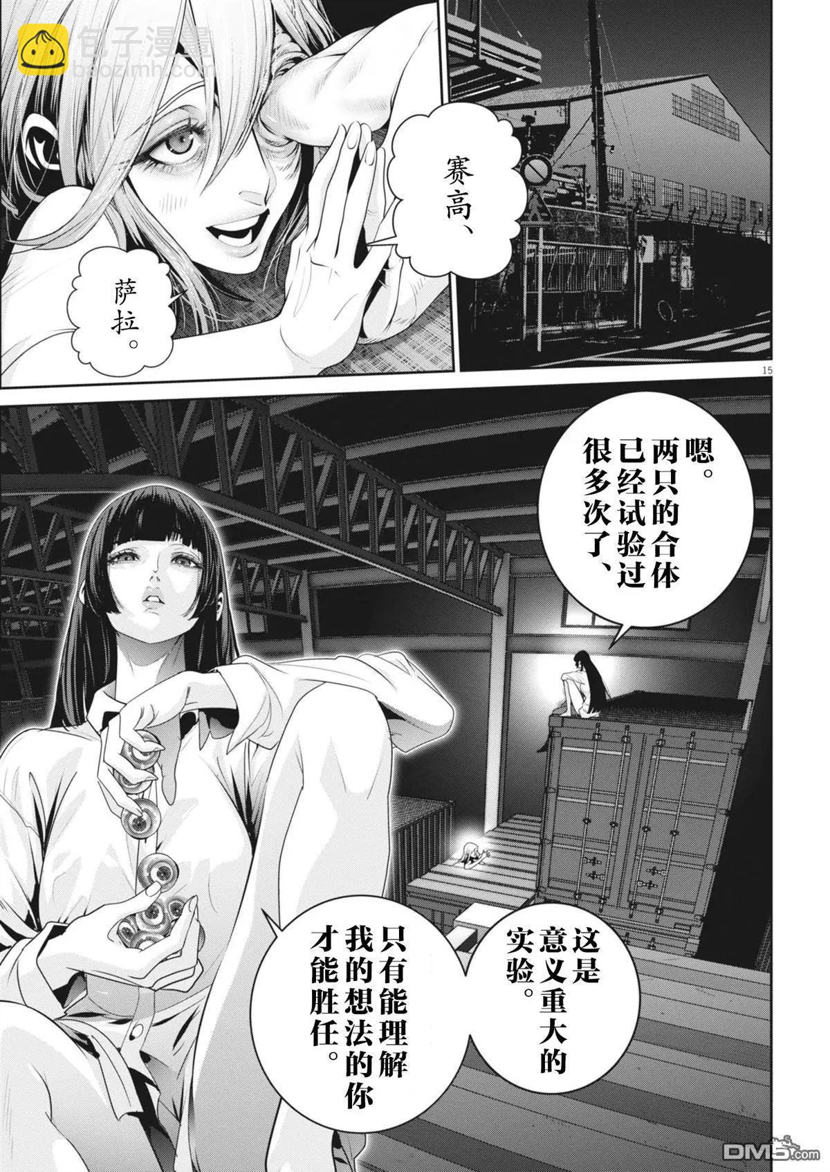 《弹珠女孩》第38话 第15页