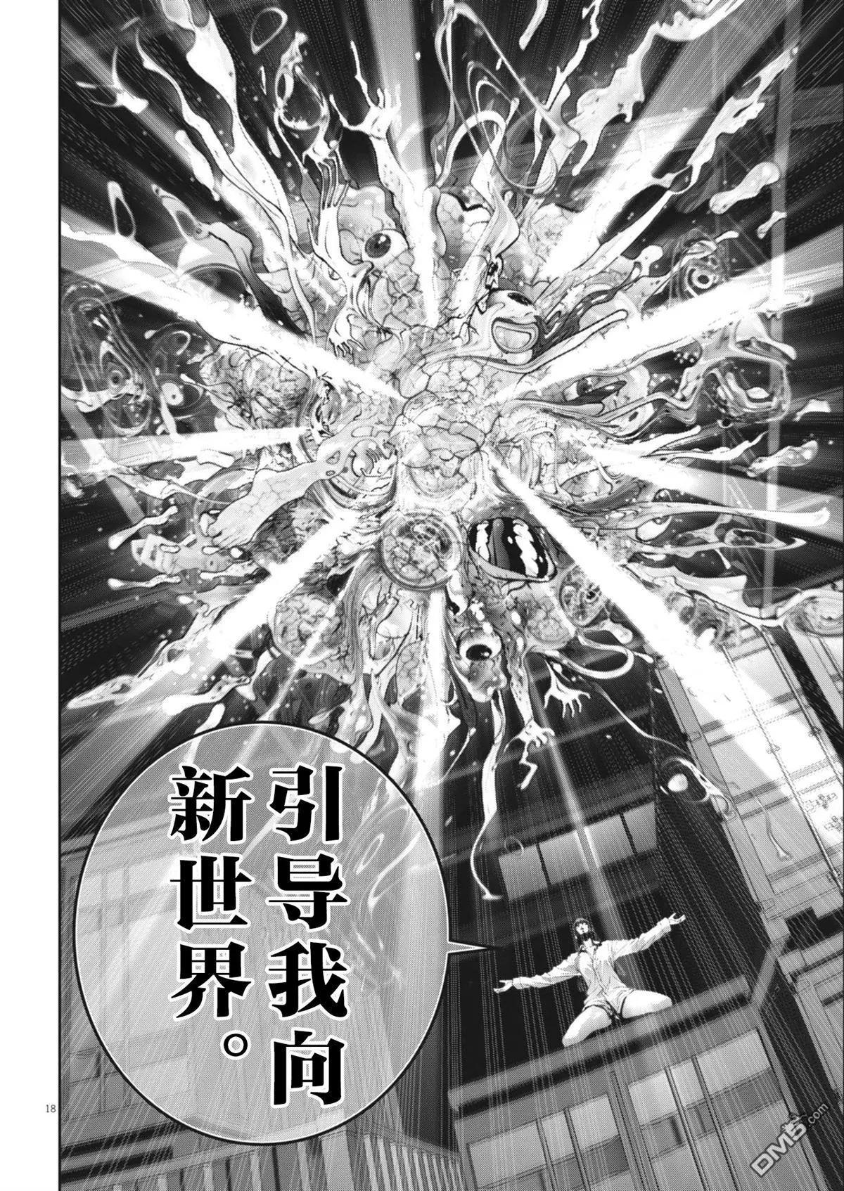 《弹珠女孩》第38话 第18页