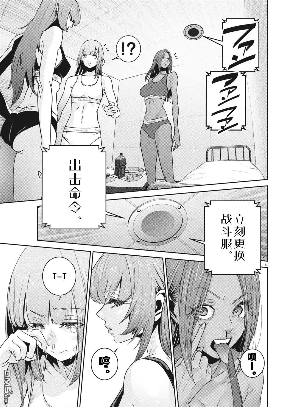 《弹珠女孩》第38话 第19页