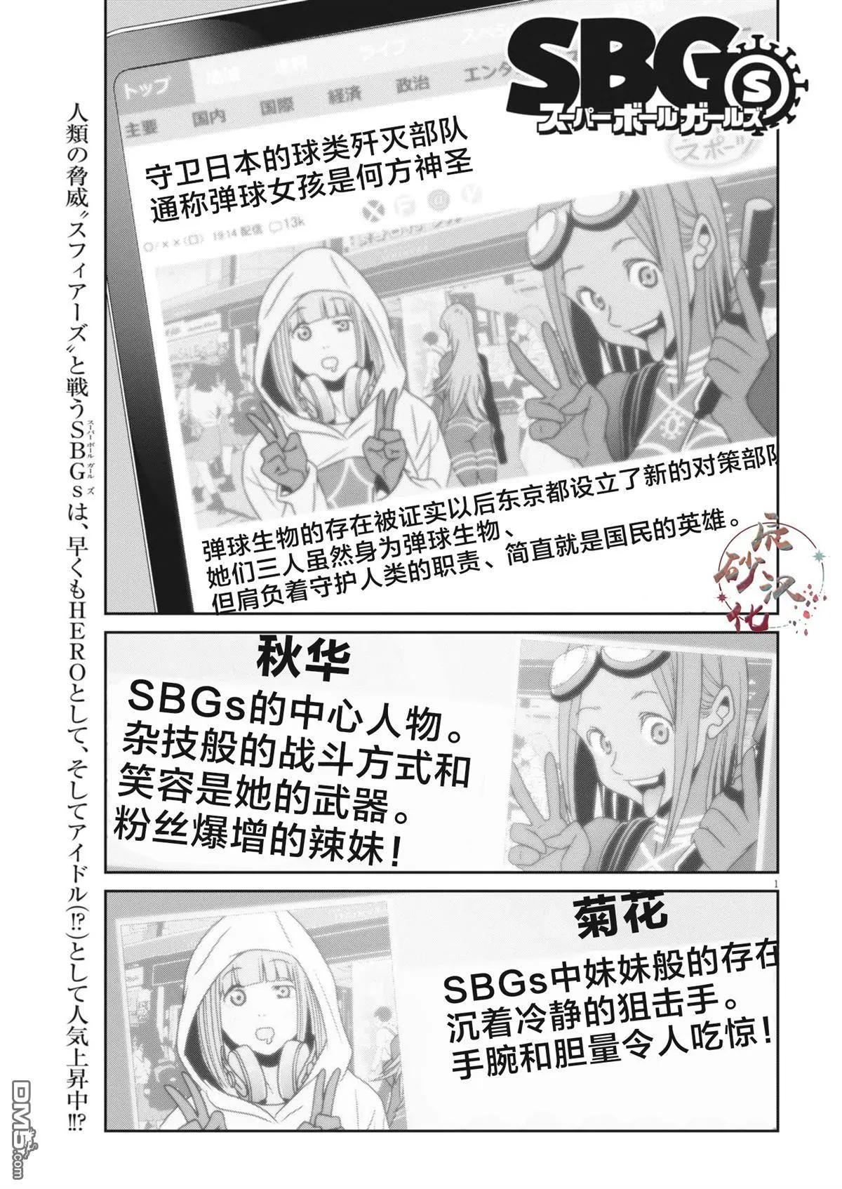 《弹珠女孩》第38话 第1页