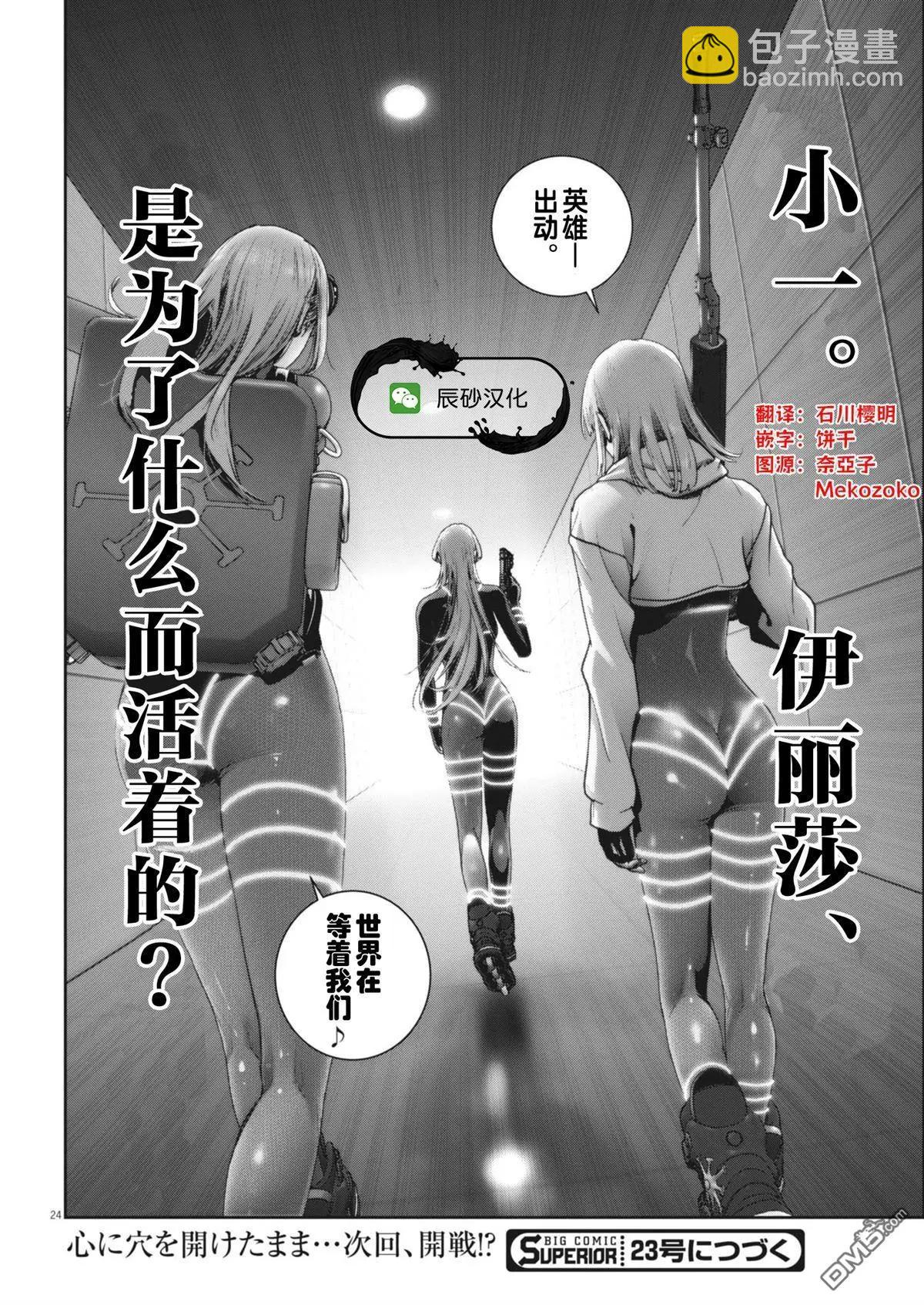 《弹珠女孩》第38话 第23页