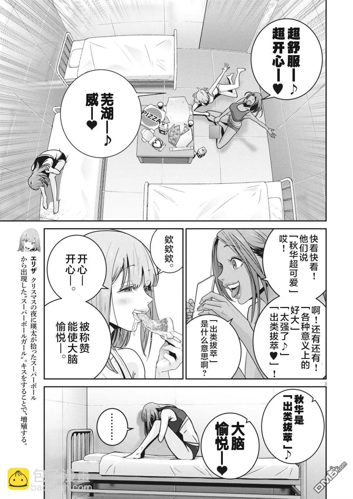 《弹珠女孩》第38话 第3页