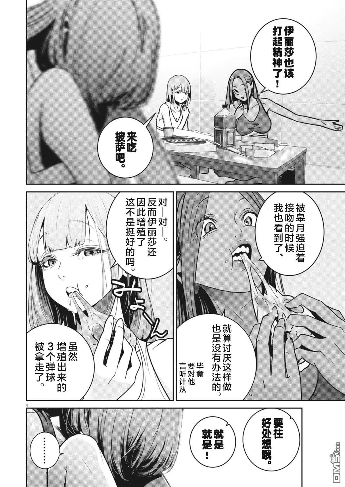 《弹珠女孩》第38话 第4页