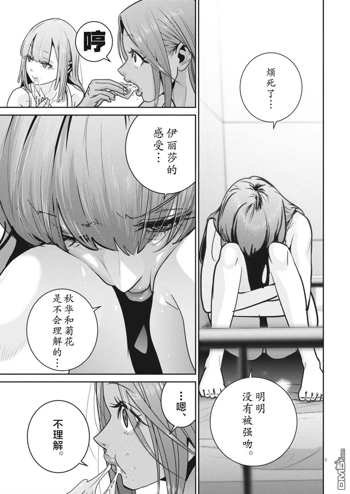 《弹珠女孩》第38话 第5页