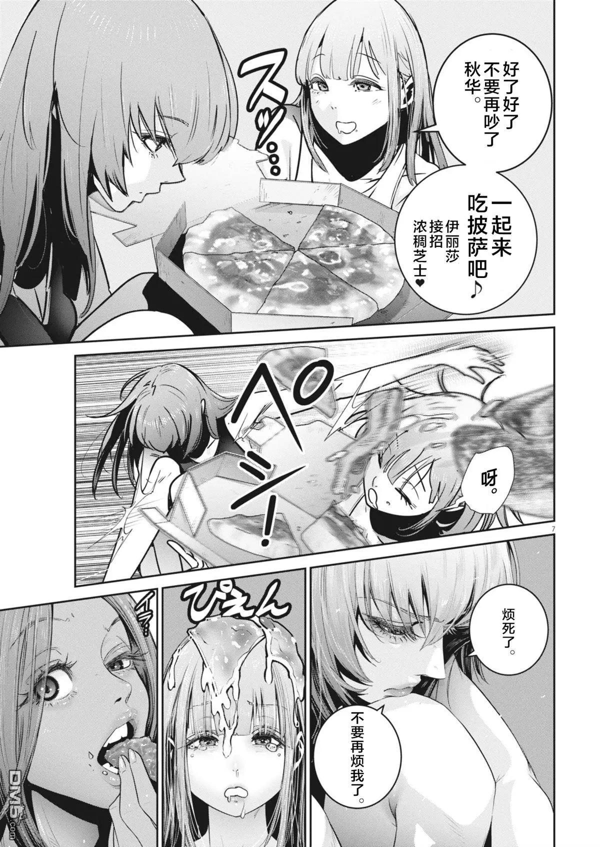 《弹珠女孩》第38话 第7页
