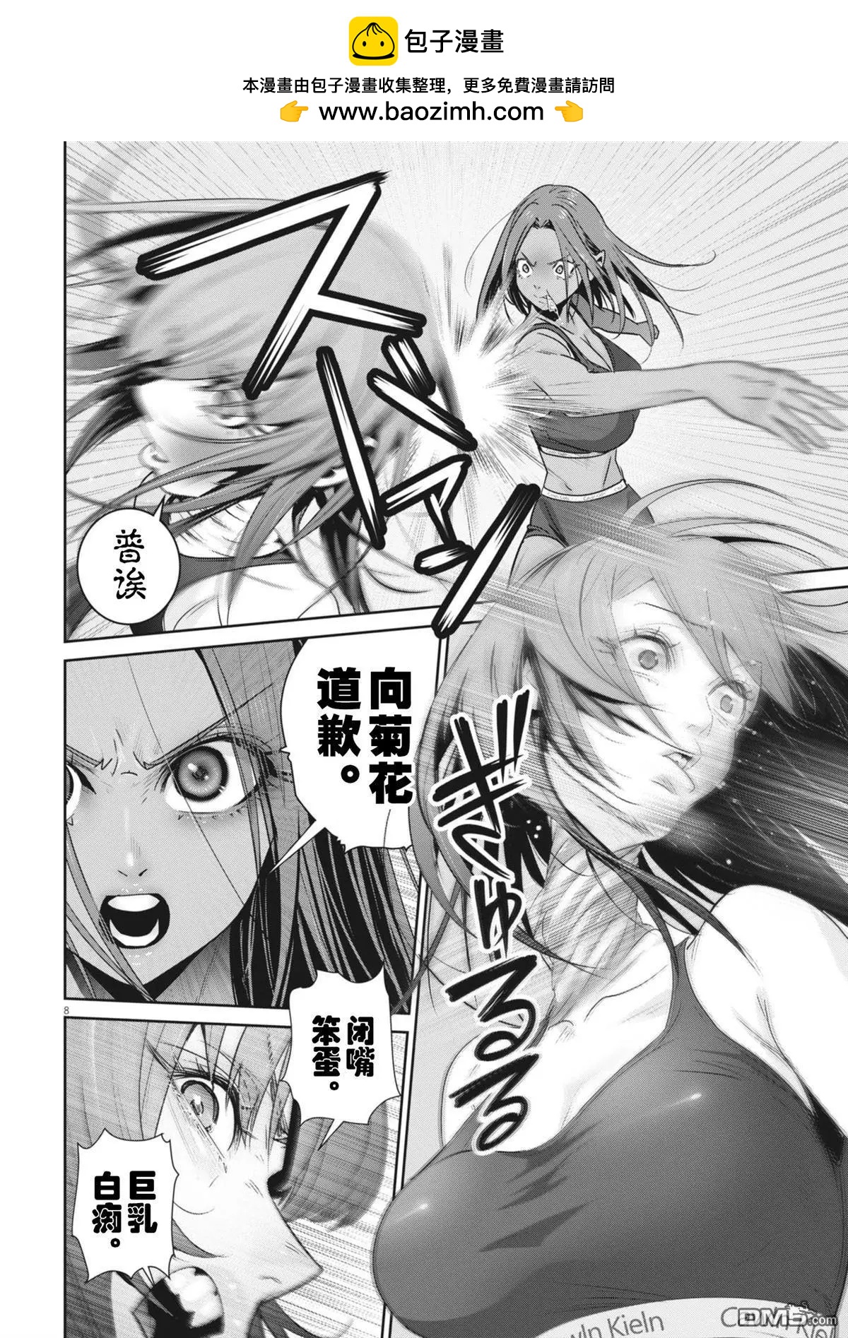 《弹珠女孩》第38话 第8页