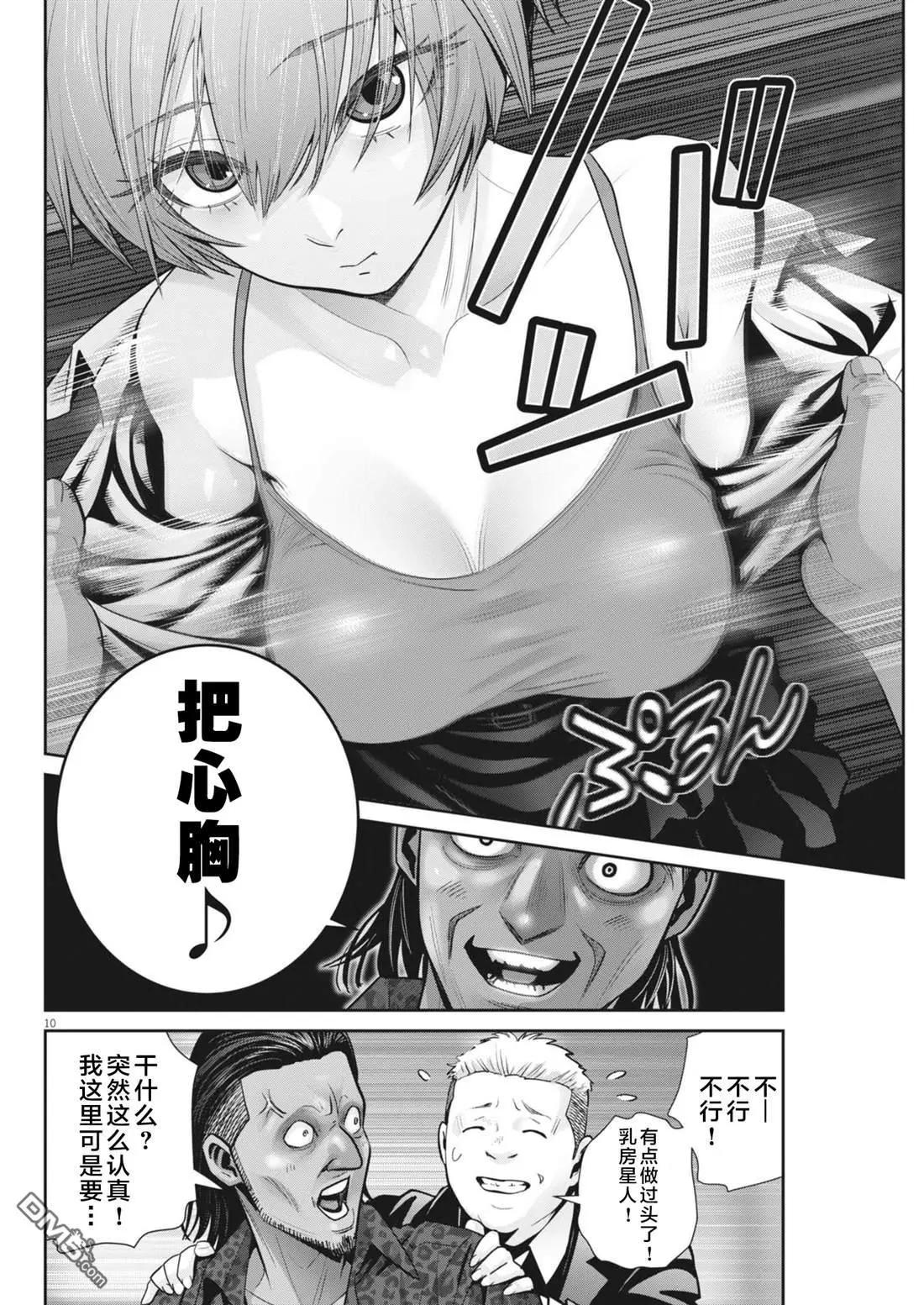 《弹珠女孩》第37话 第10页
