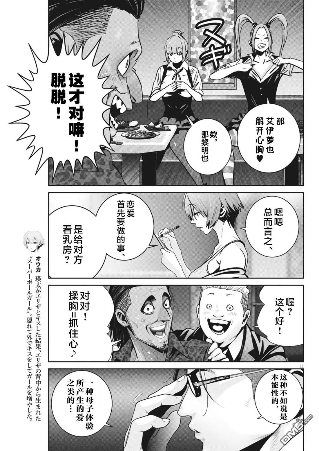 《弹珠女孩》第37话 第11页