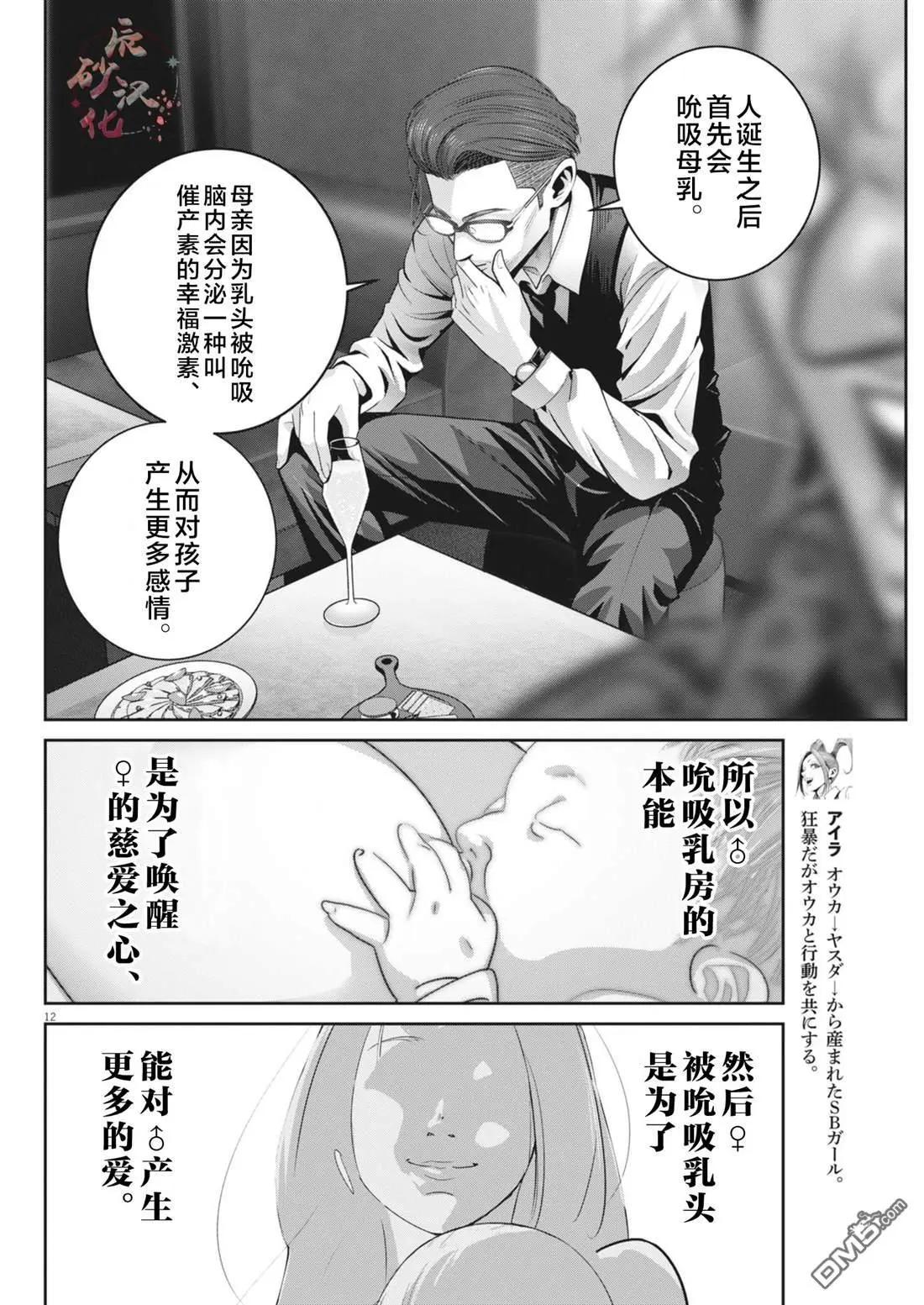 《弹珠女孩》第37话 第12页