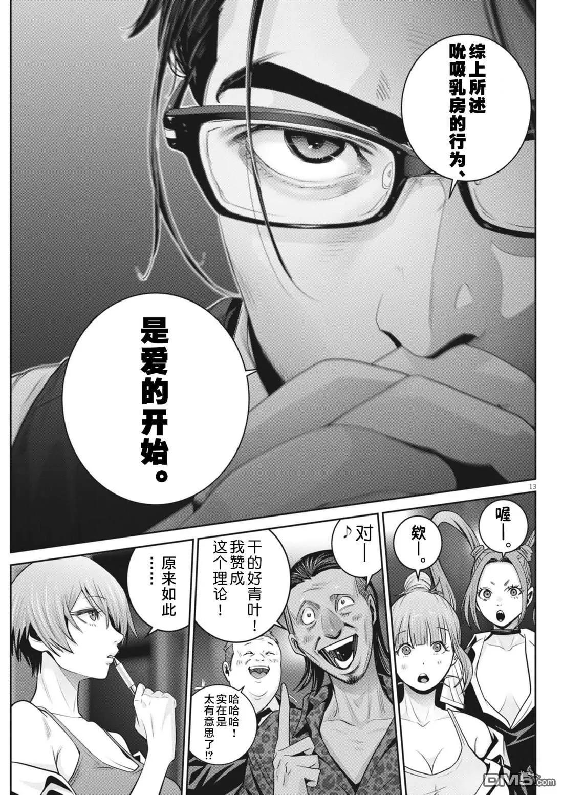 《弹珠女孩》第37话 第13页
