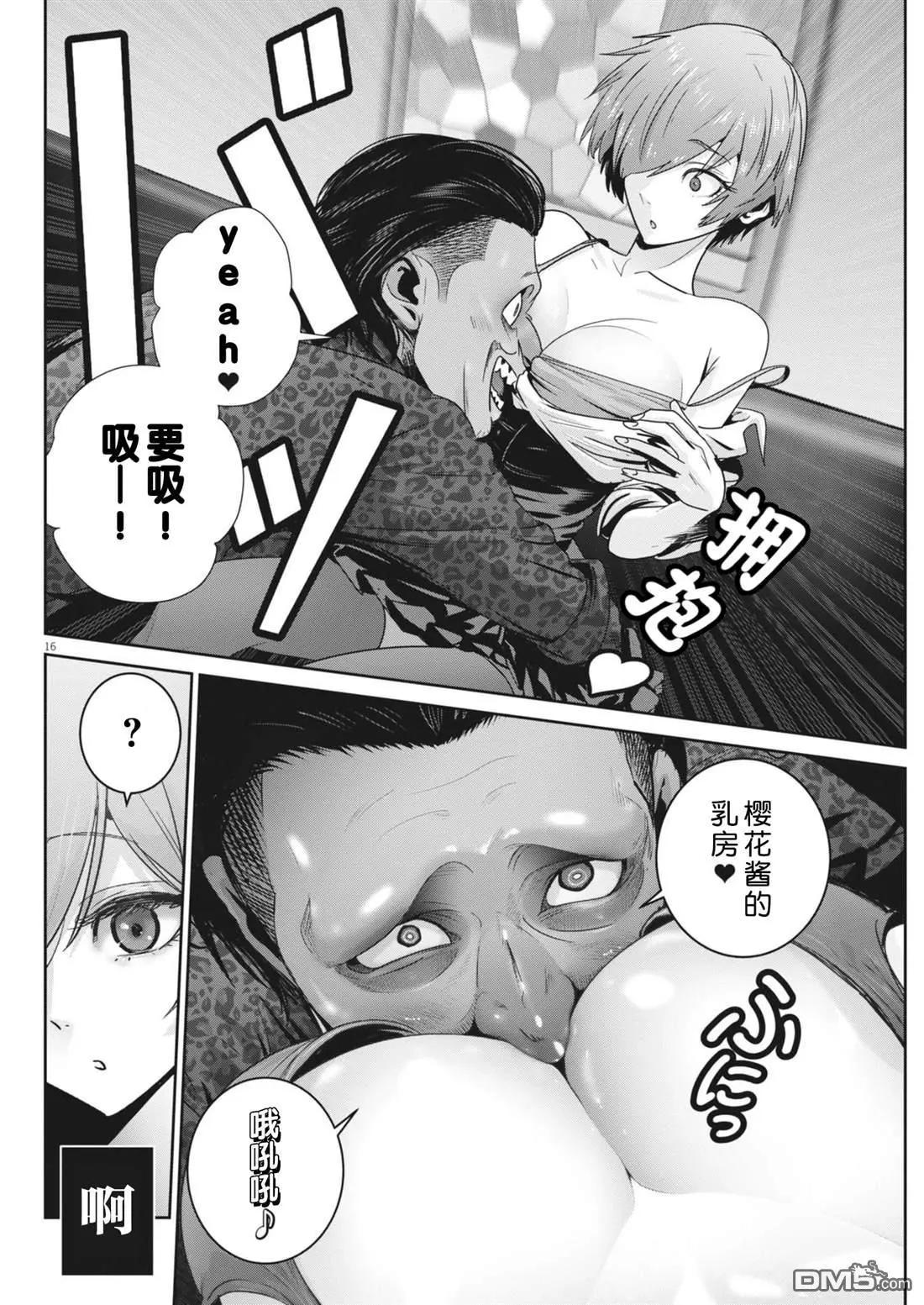 《弹珠女孩》第37话 第15页