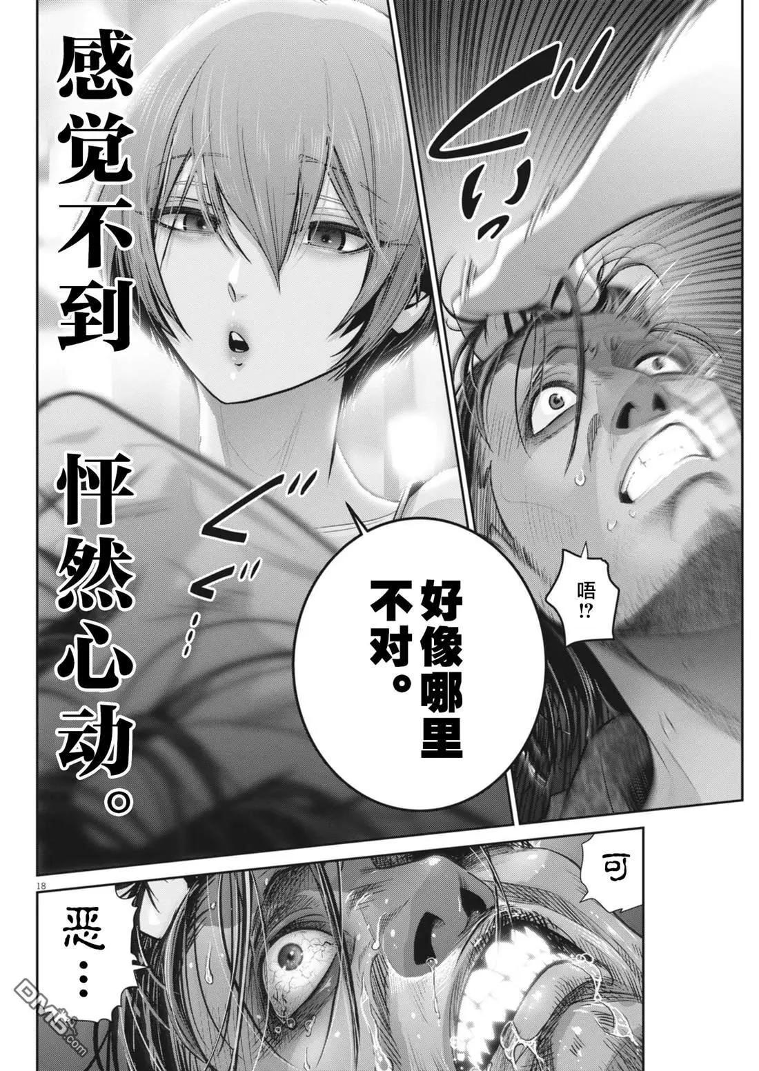 《弹珠女孩》第37话 第17页