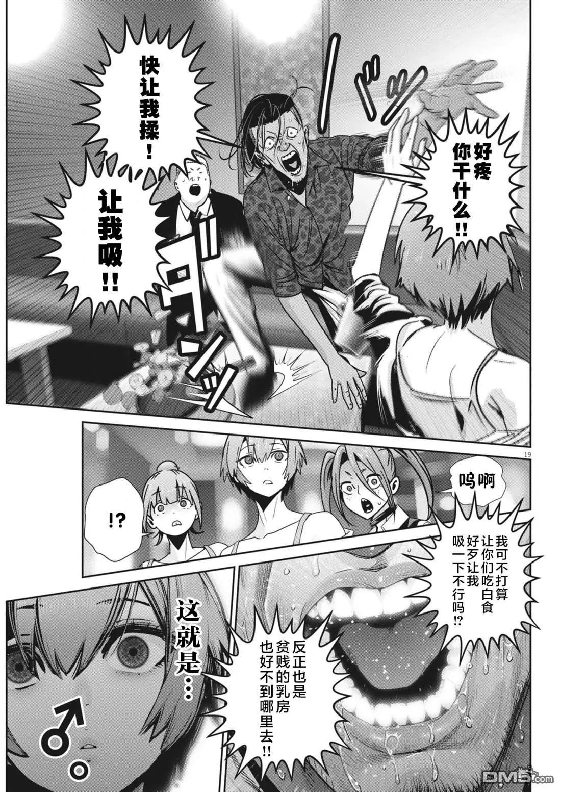 《弹珠女孩》第37话 第18页
