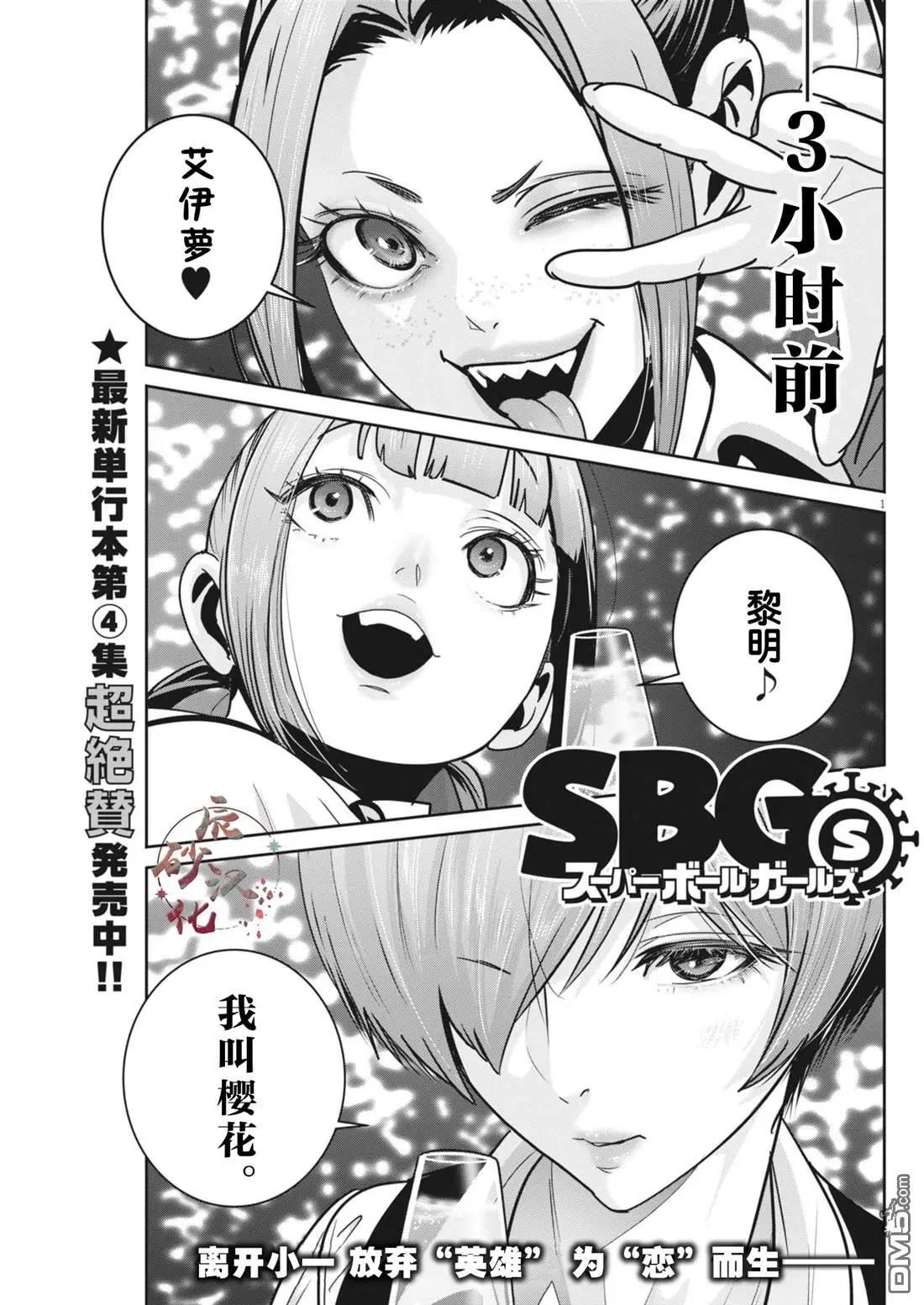 《弹珠女孩》第37话 第1页