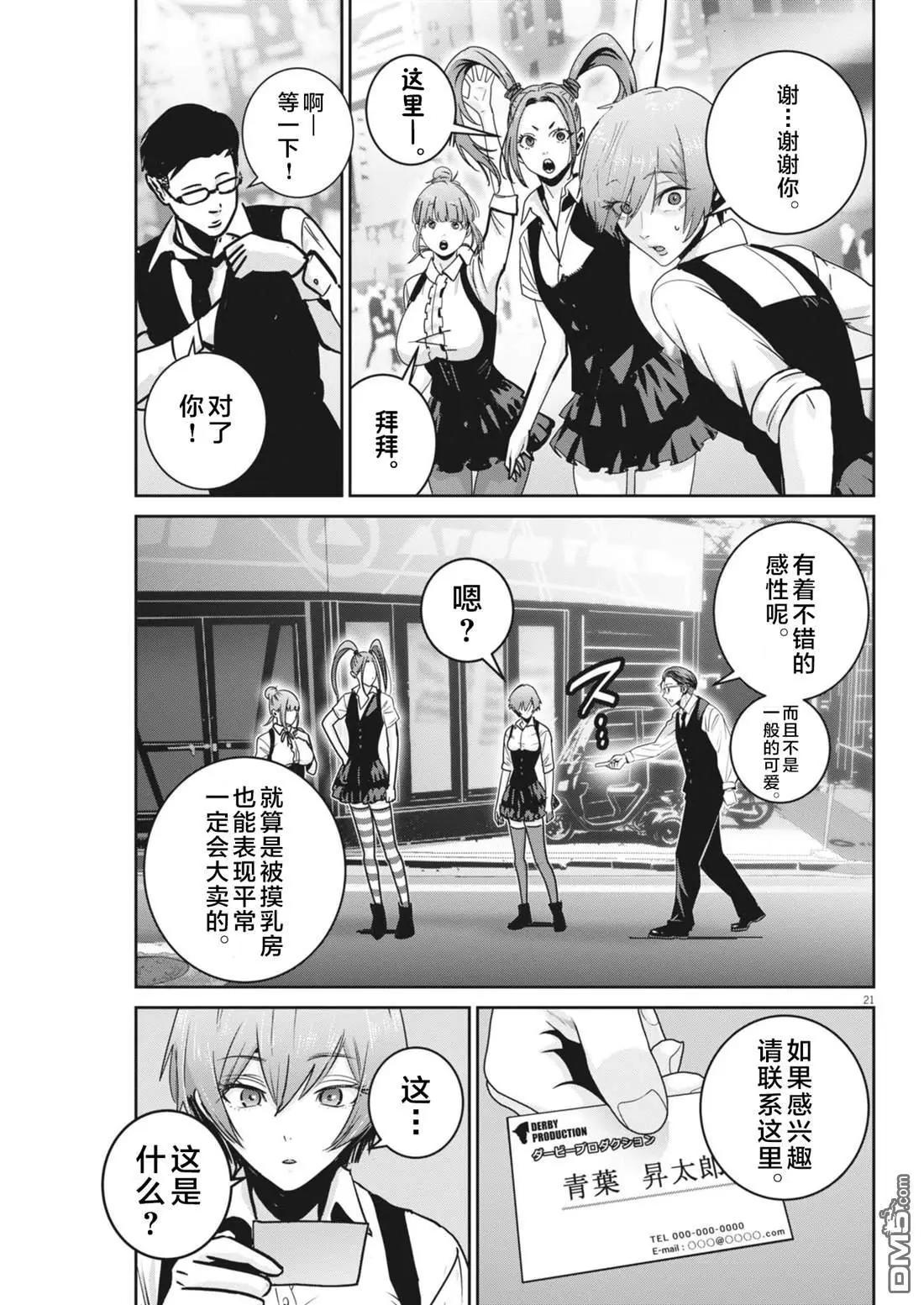 《弹珠女孩》第37话 第20页