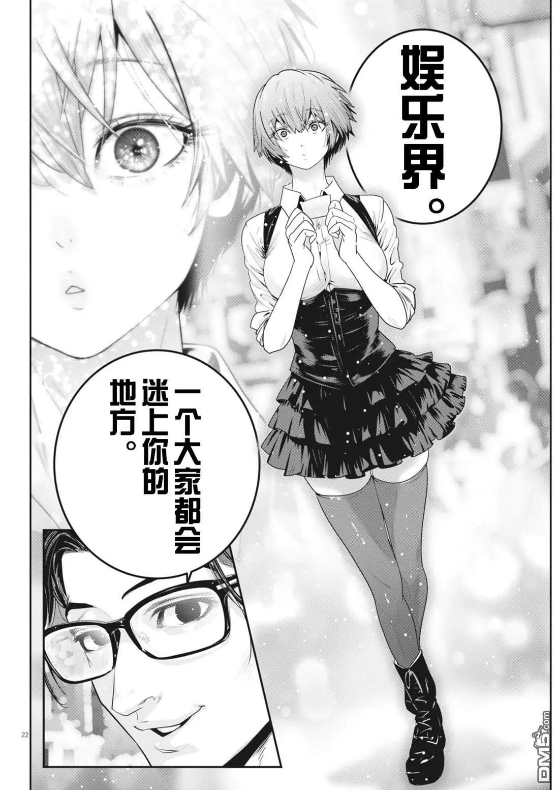《弹珠女孩》第37话 第21页