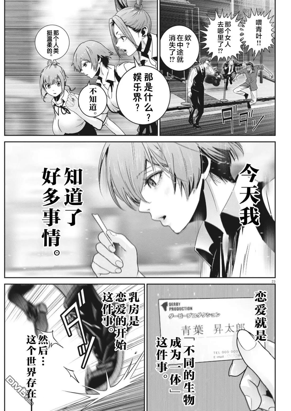 《弹珠女孩》第37话 第22页