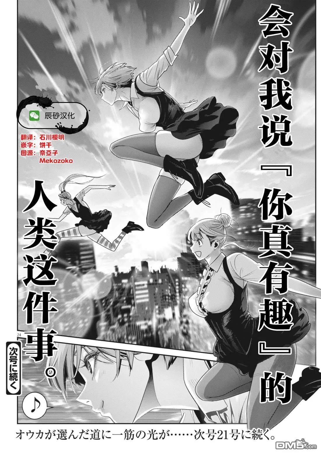 《弹珠女孩》第37话 第23页