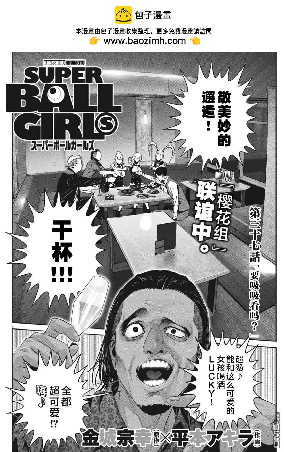《弹珠女孩》第37话 第2页