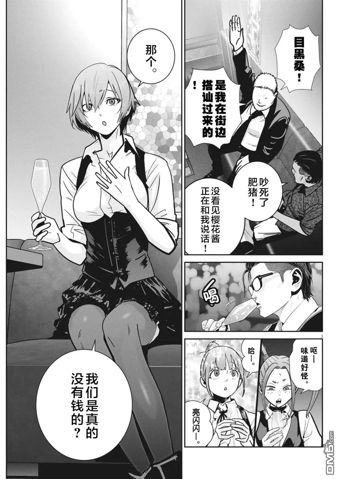 《弹珠女孩》第37话 第3页