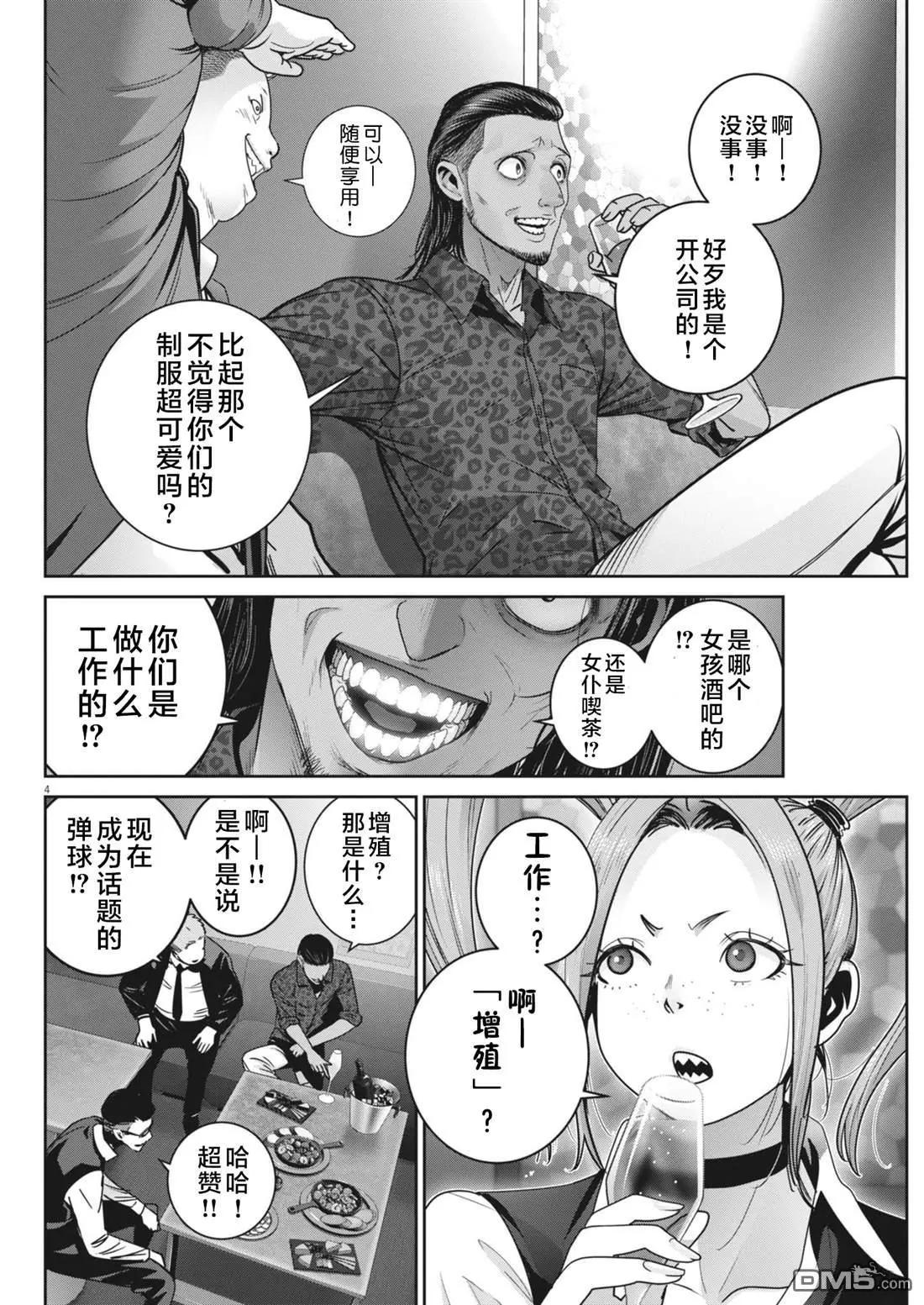 《弹珠女孩》第37话 第4页