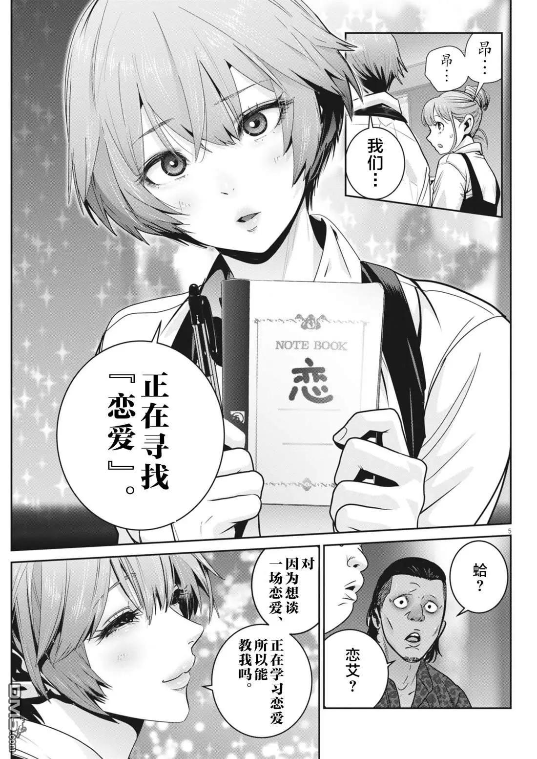 《弹珠女孩》第37话 第5页