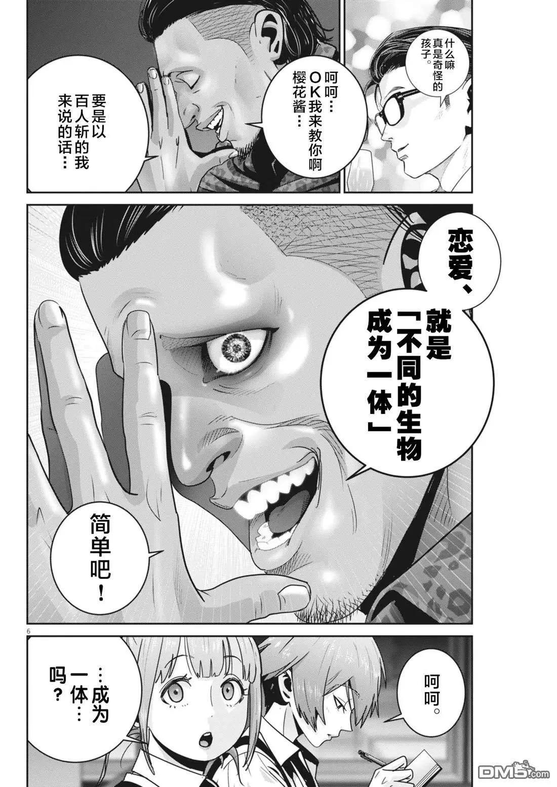 《弹珠女孩》第37话 第6页