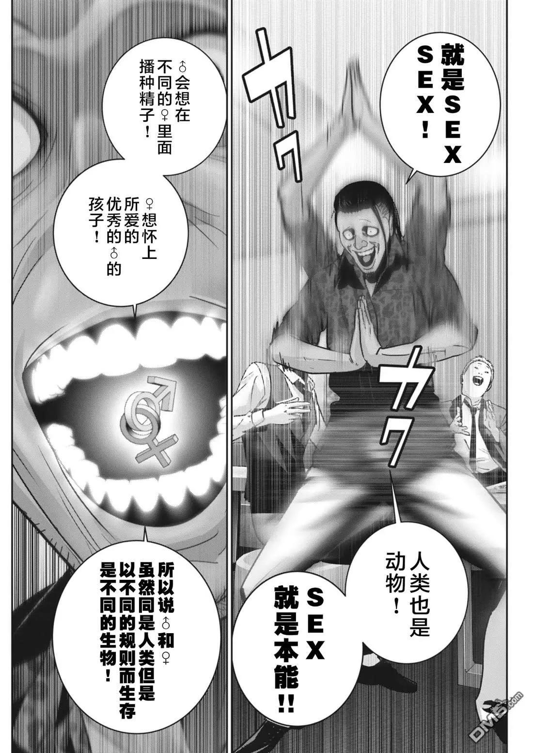 《弹珠女孩》第37话 第7页