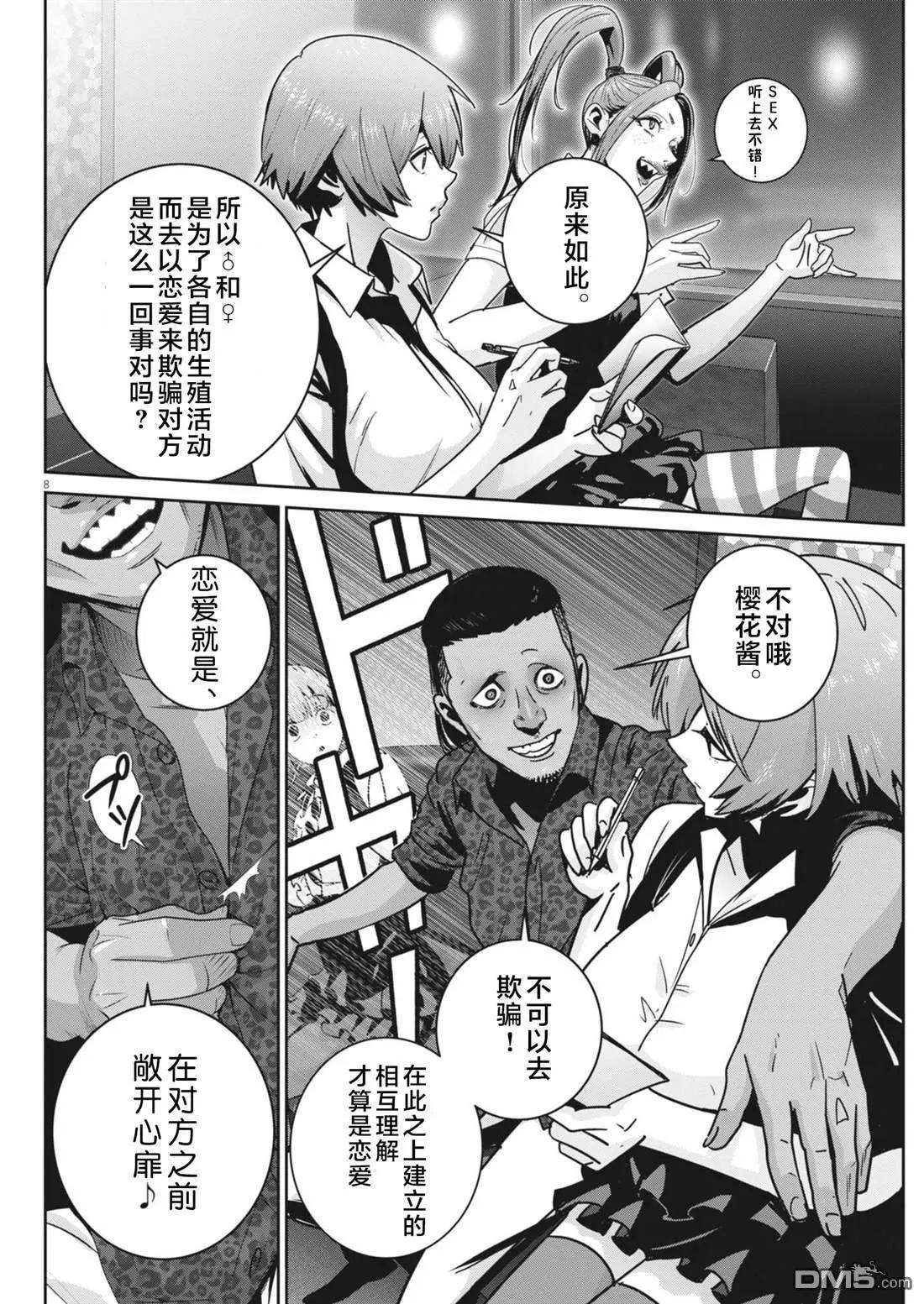 《弹珠女孩》第37话 第8页