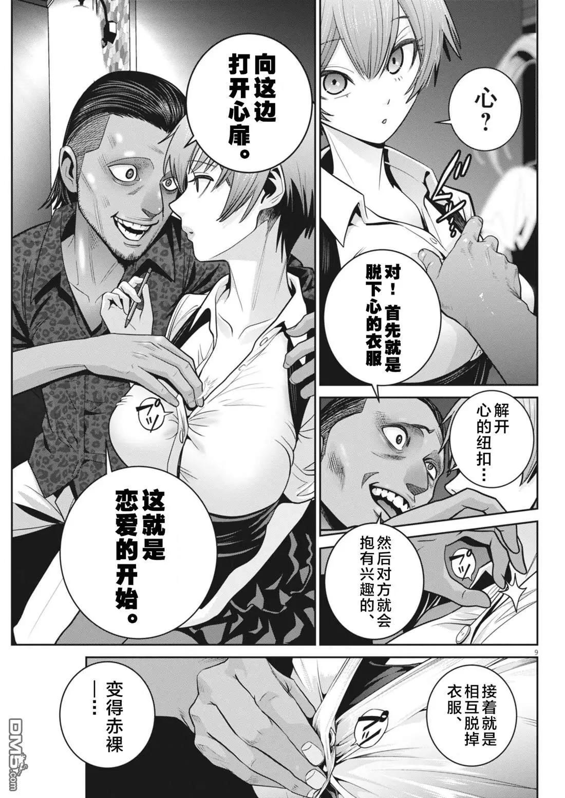 《弹珠女孩》第37话 第9页