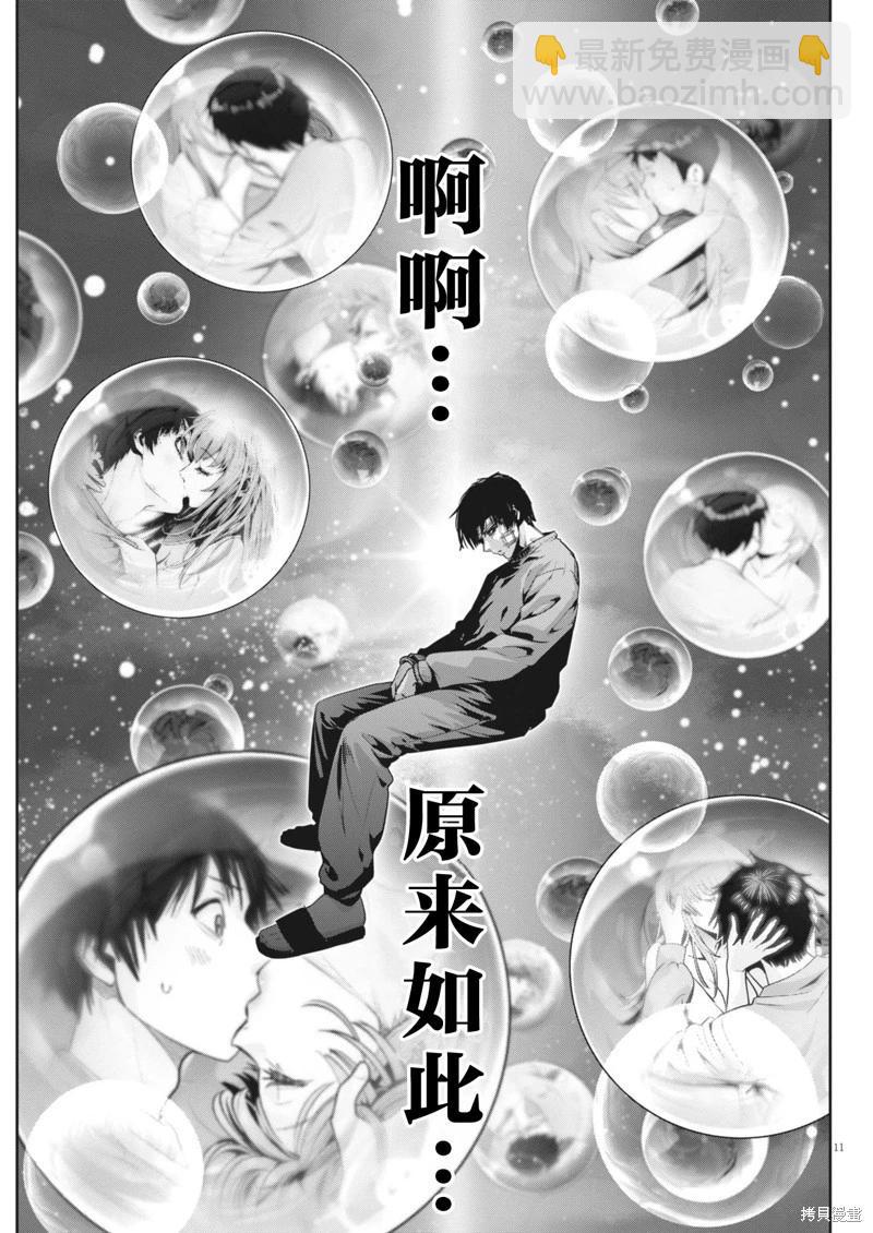 《弹珠女孩》第39话 第11页