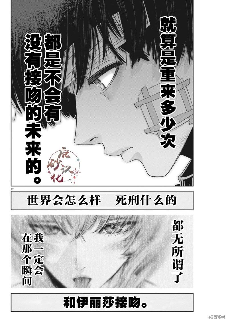 《弹珠女孩》第39话 第12页