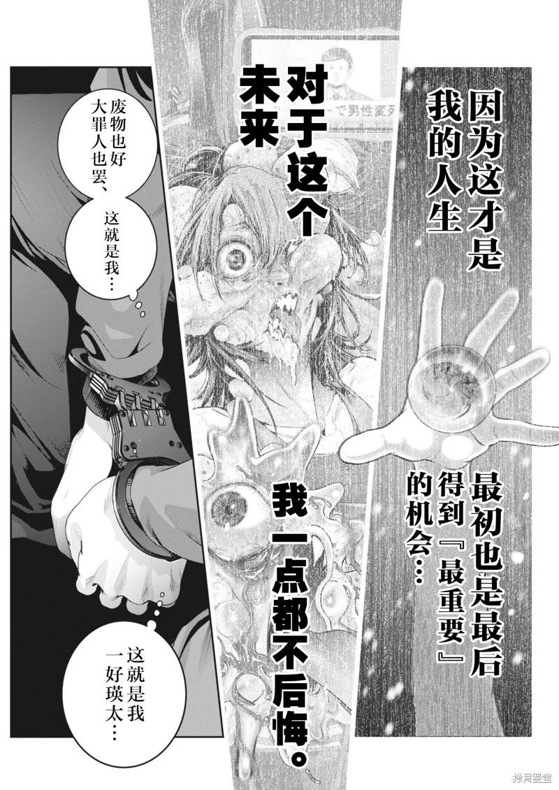 《弹珠女孩》第39话 第13页
