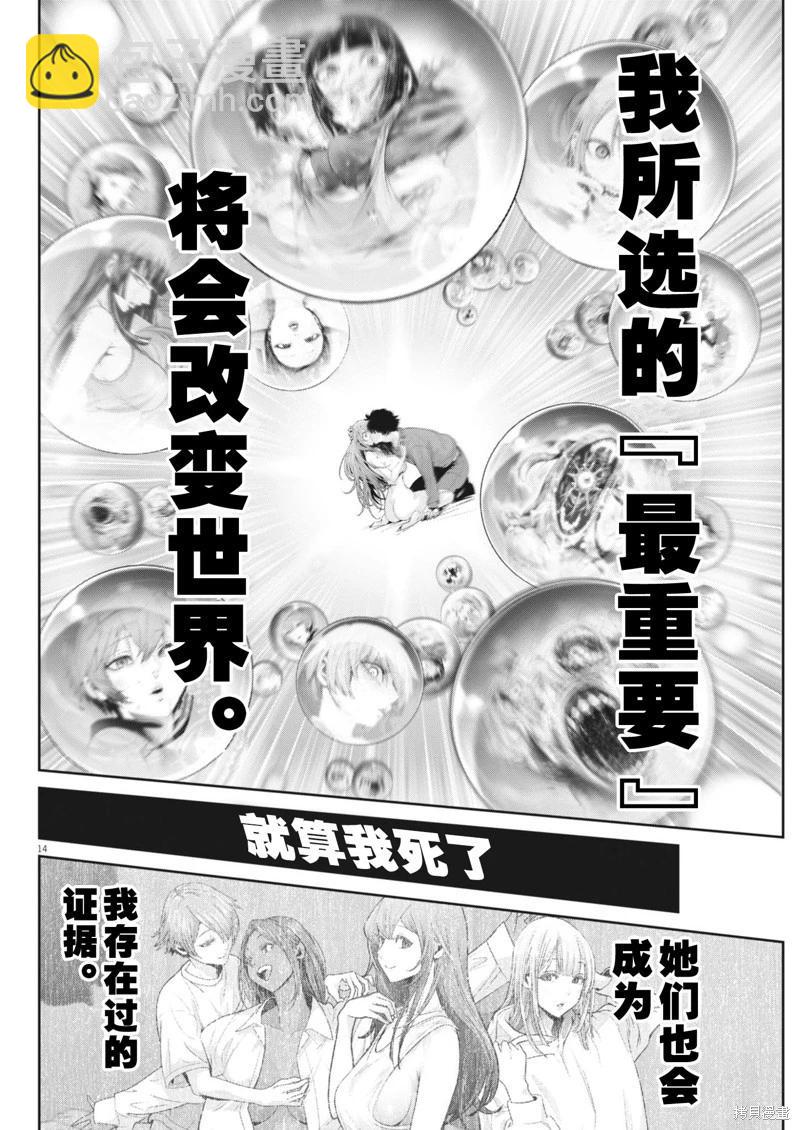 《弹珠女孩》第39话 第14页