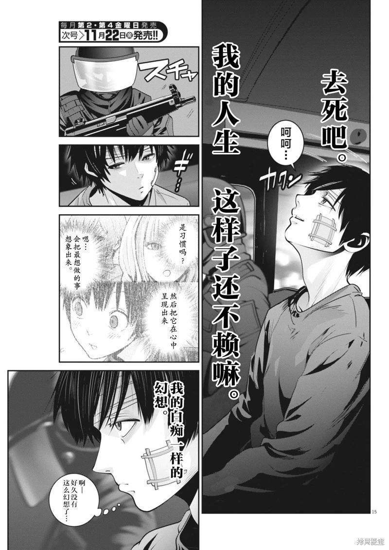 《弹珠女孩》第39话 第15页