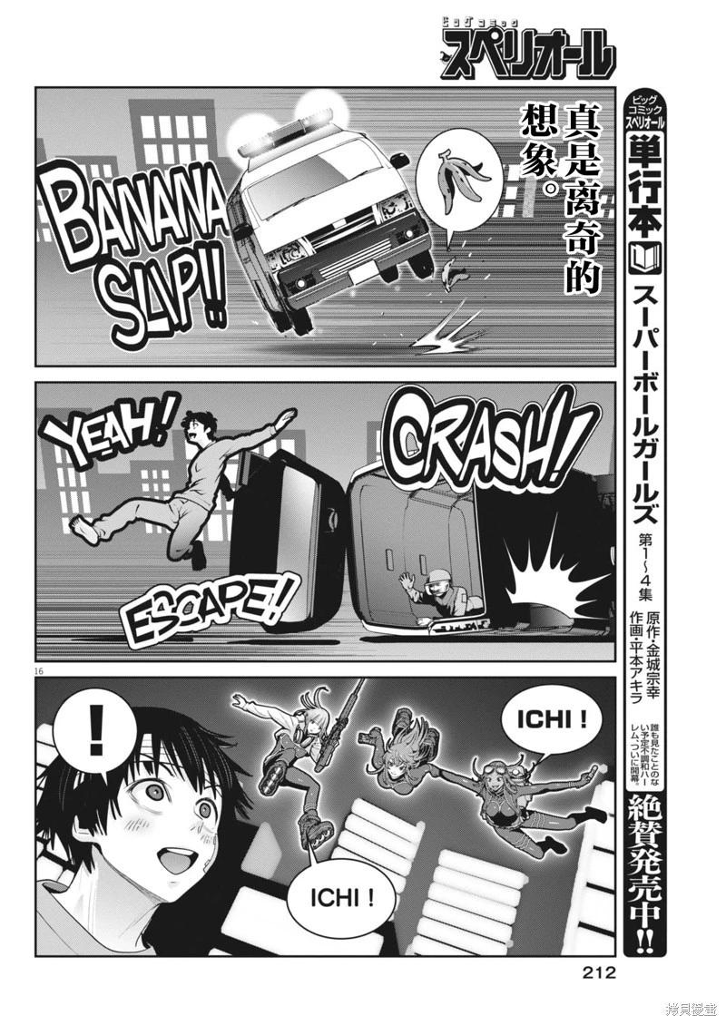 《弹珠女孩》第39话 第16页