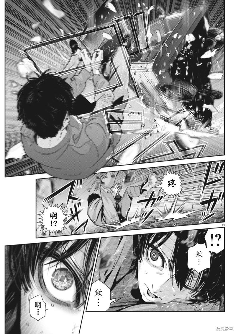 《弹珠女孩》第39话 第19页