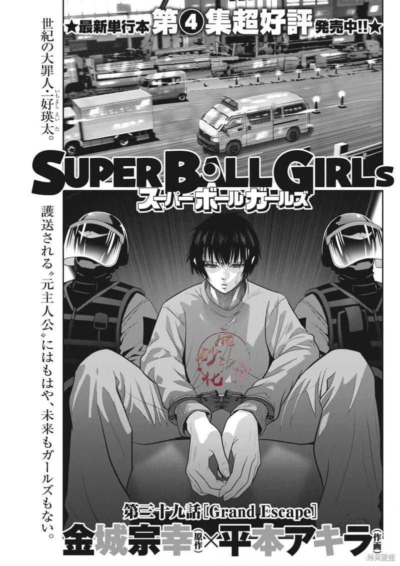 《弹珠女孩》第39话 第1页