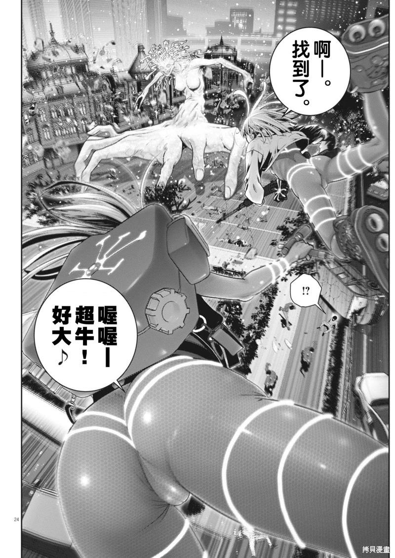 《弹珠女孩》第39话 第22页