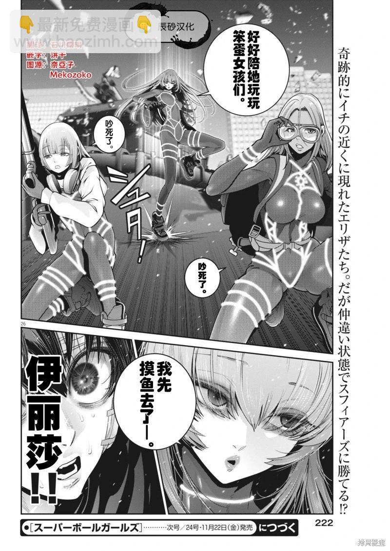 《弹珠女孩》第39话 第24页