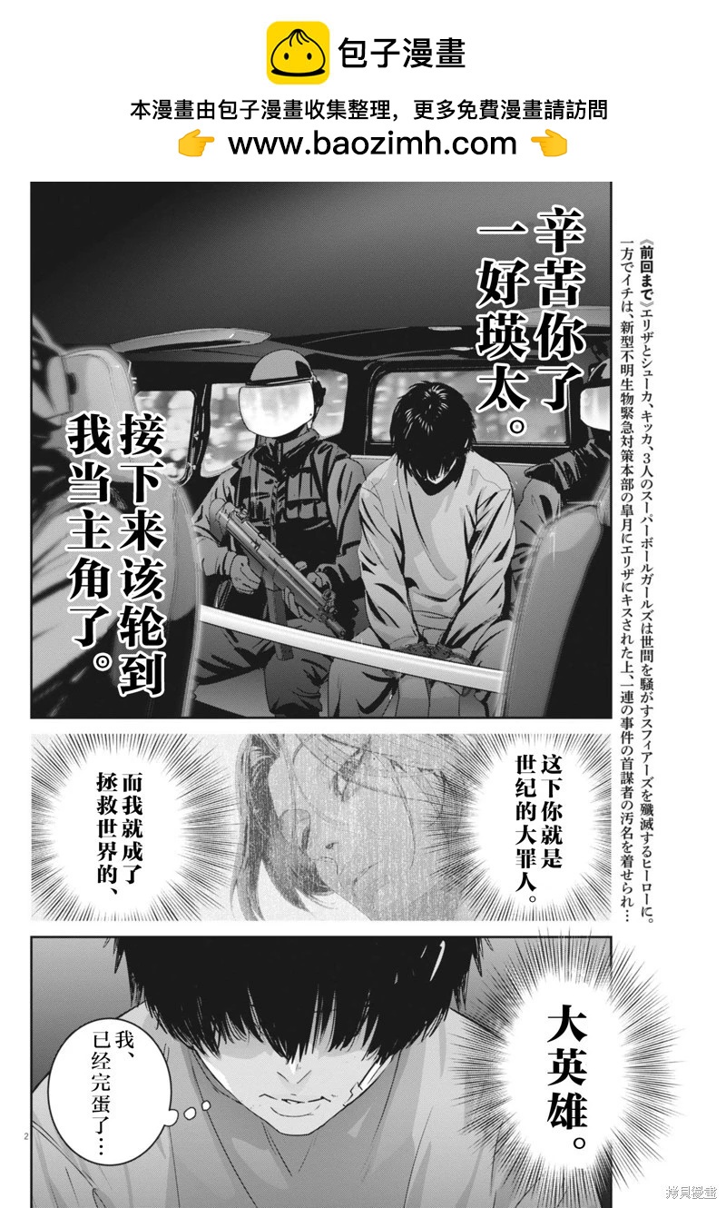 《弹珠女孩》第39话 第2页