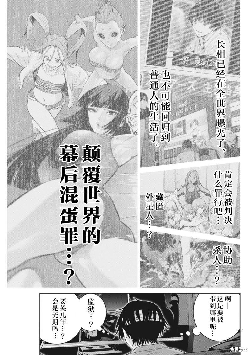 《弹珠女孩》第39话 第3页