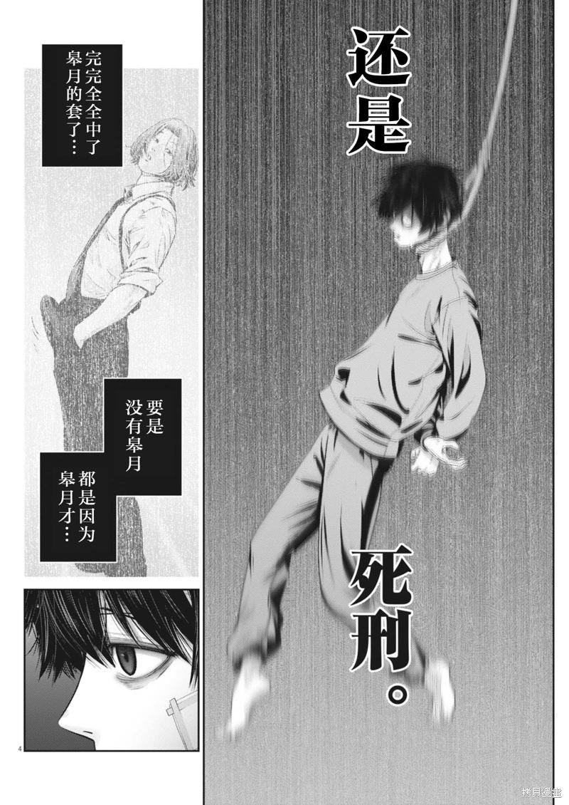 《弹珠女孩》第39话 第4页